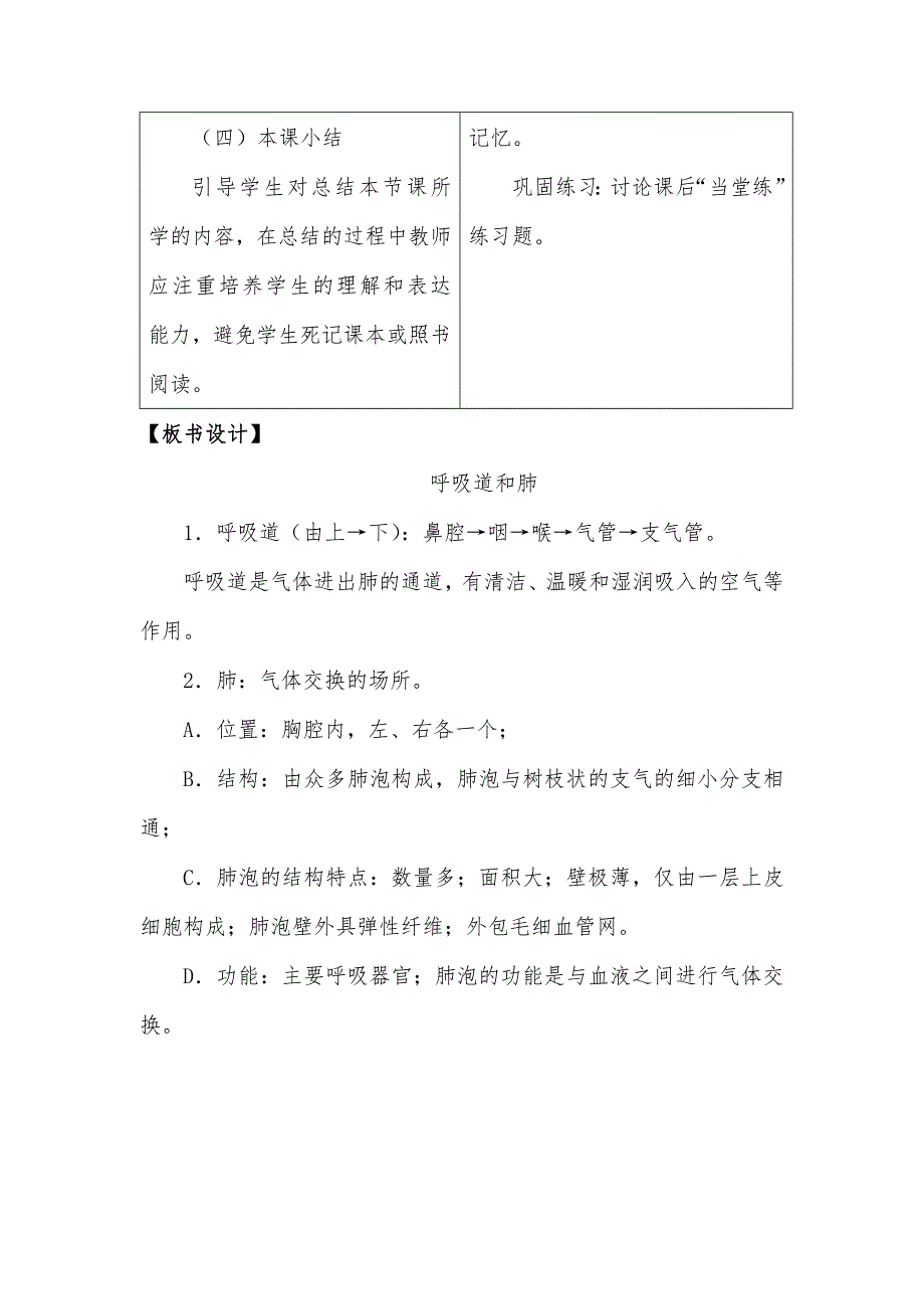 第三章 健肺强肾 精力充沛[5].doc_第4页