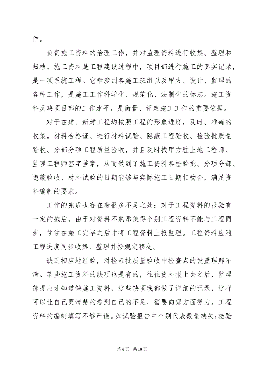 2024年资料员年终个人总结总结_第4页