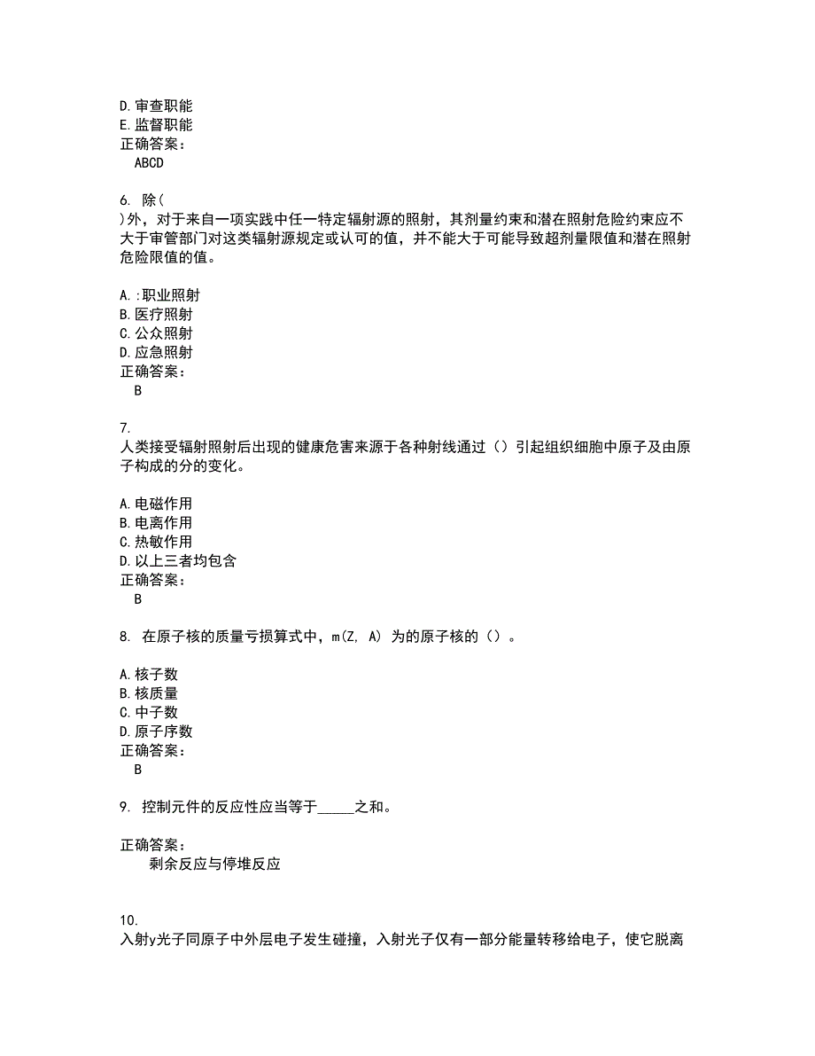 2022注册核安全工程师试题(难点和易错点剖析）含答案63_第2页