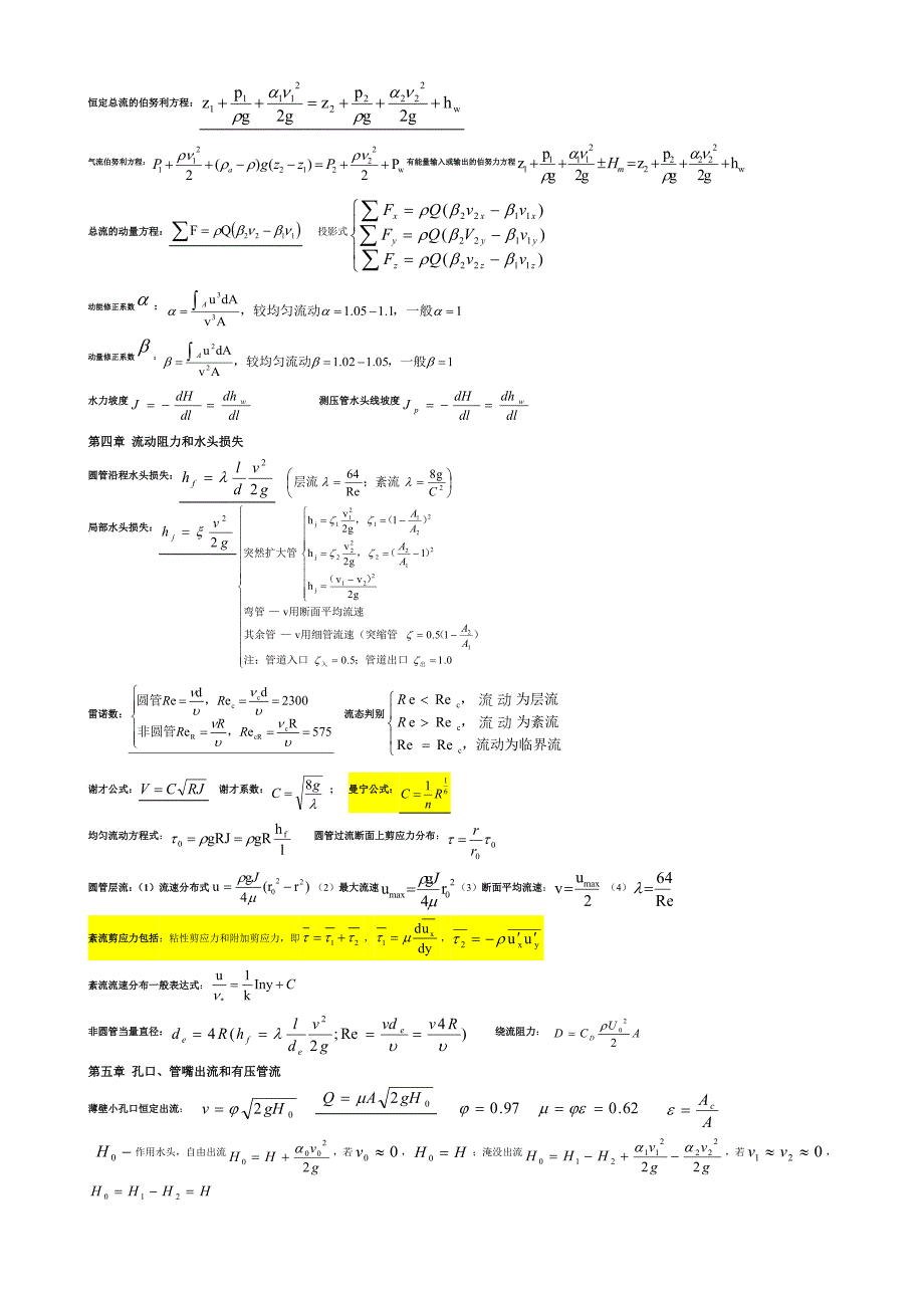 流体力学复习要点(计算公式)_第2页