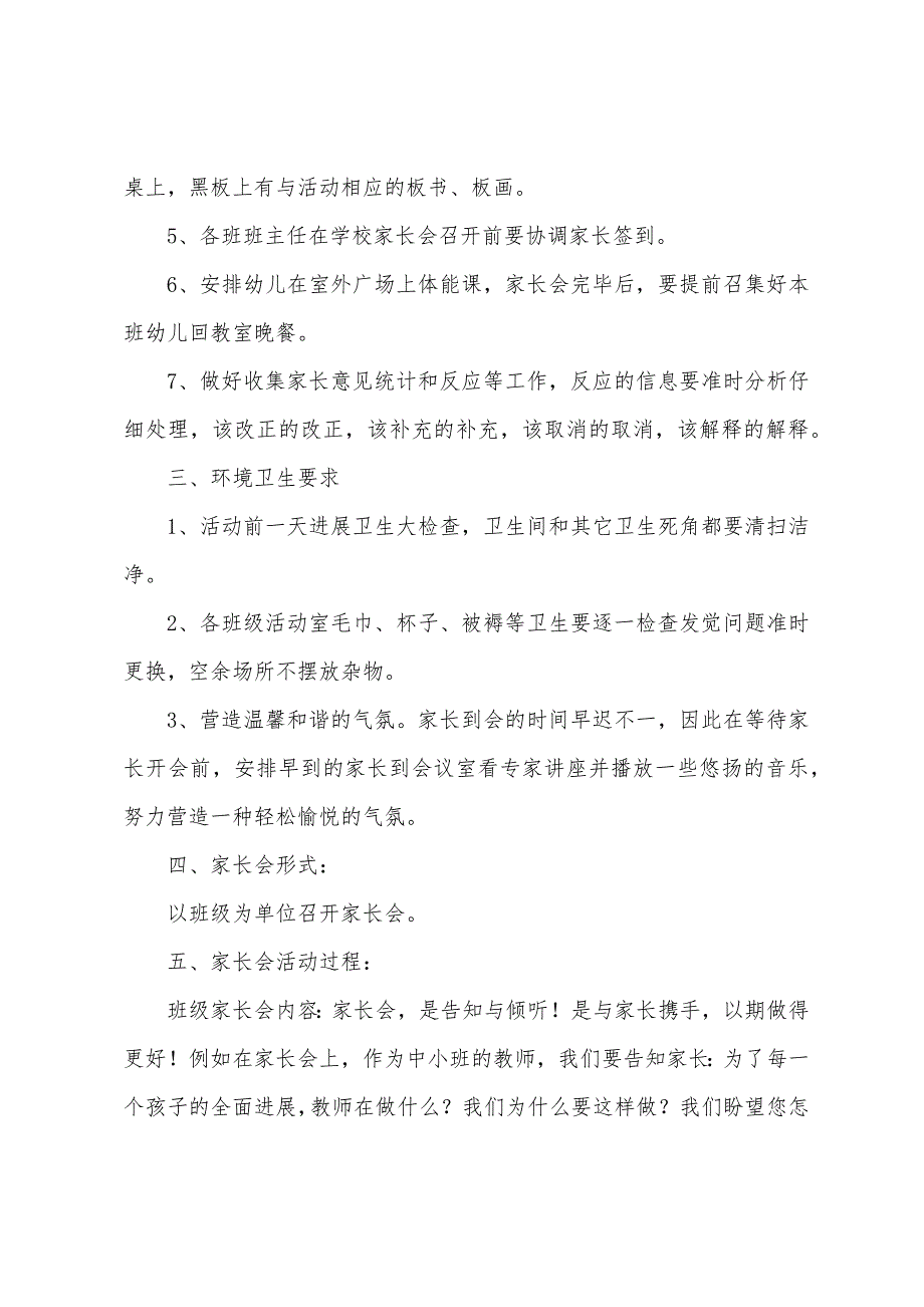 幼儿园家长会方案(9篇).docx_第2页