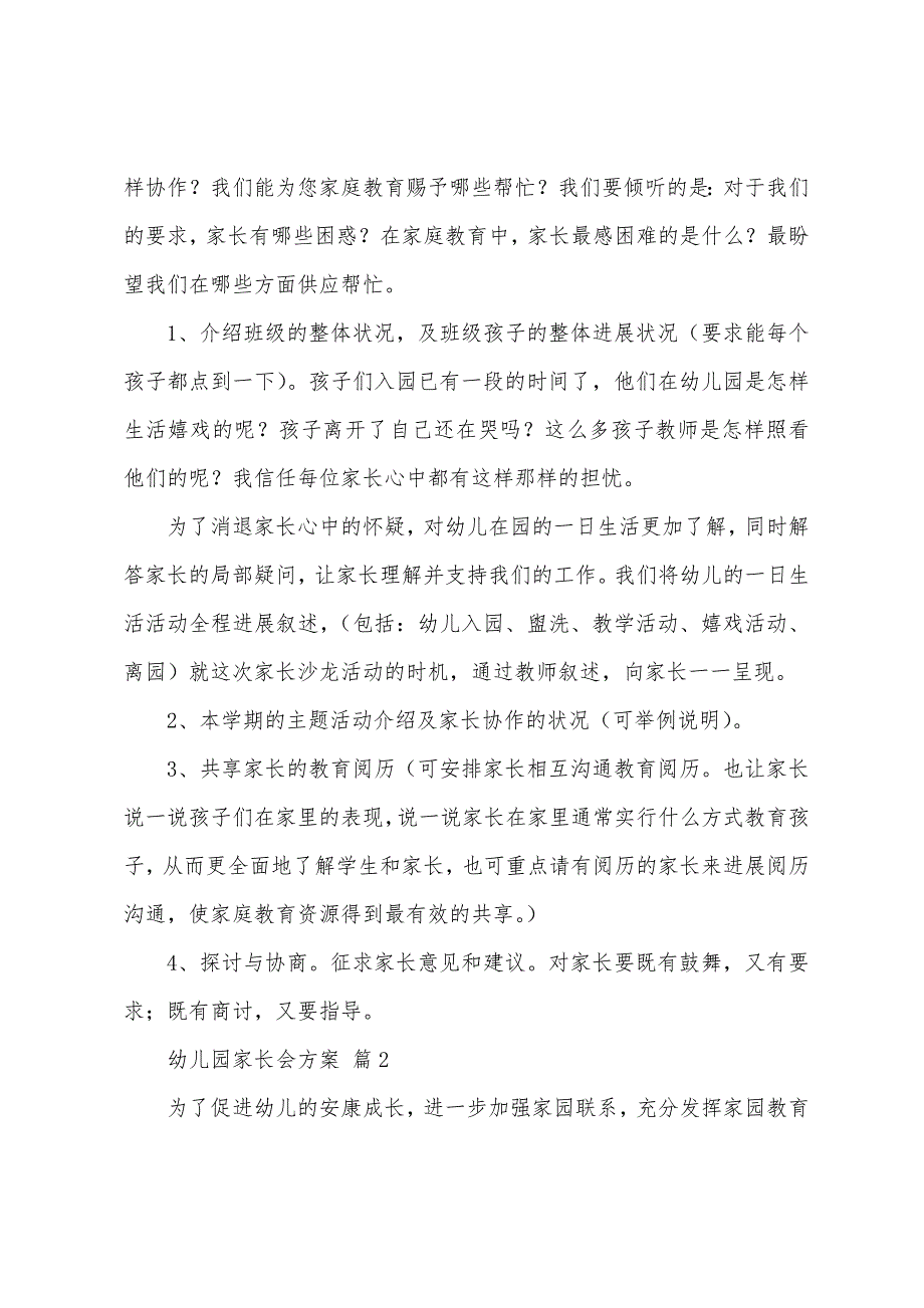 幼儿园家长会方案(9篇).docx_第3页