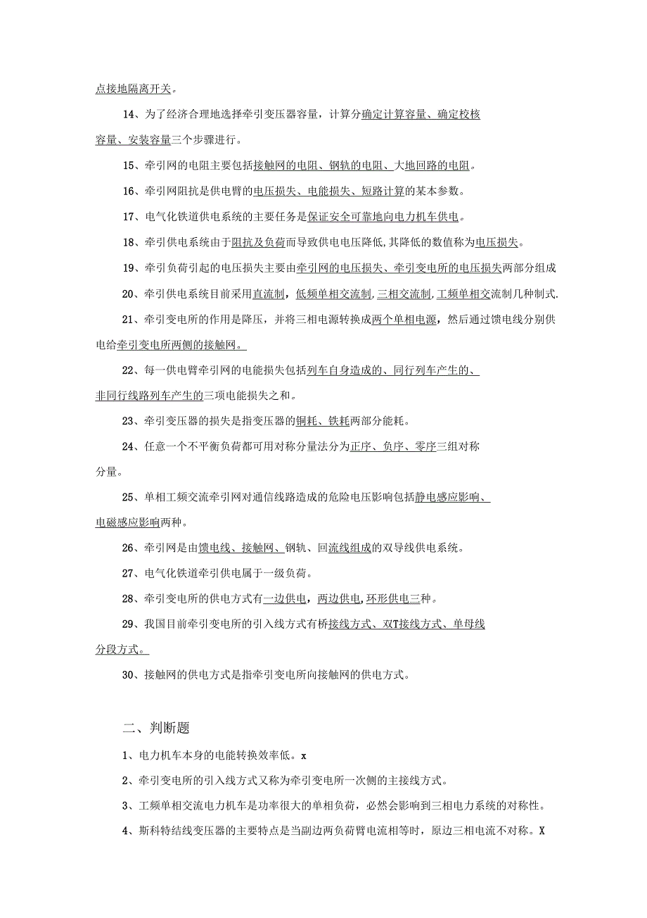 牵引供电期末复习题_第2页