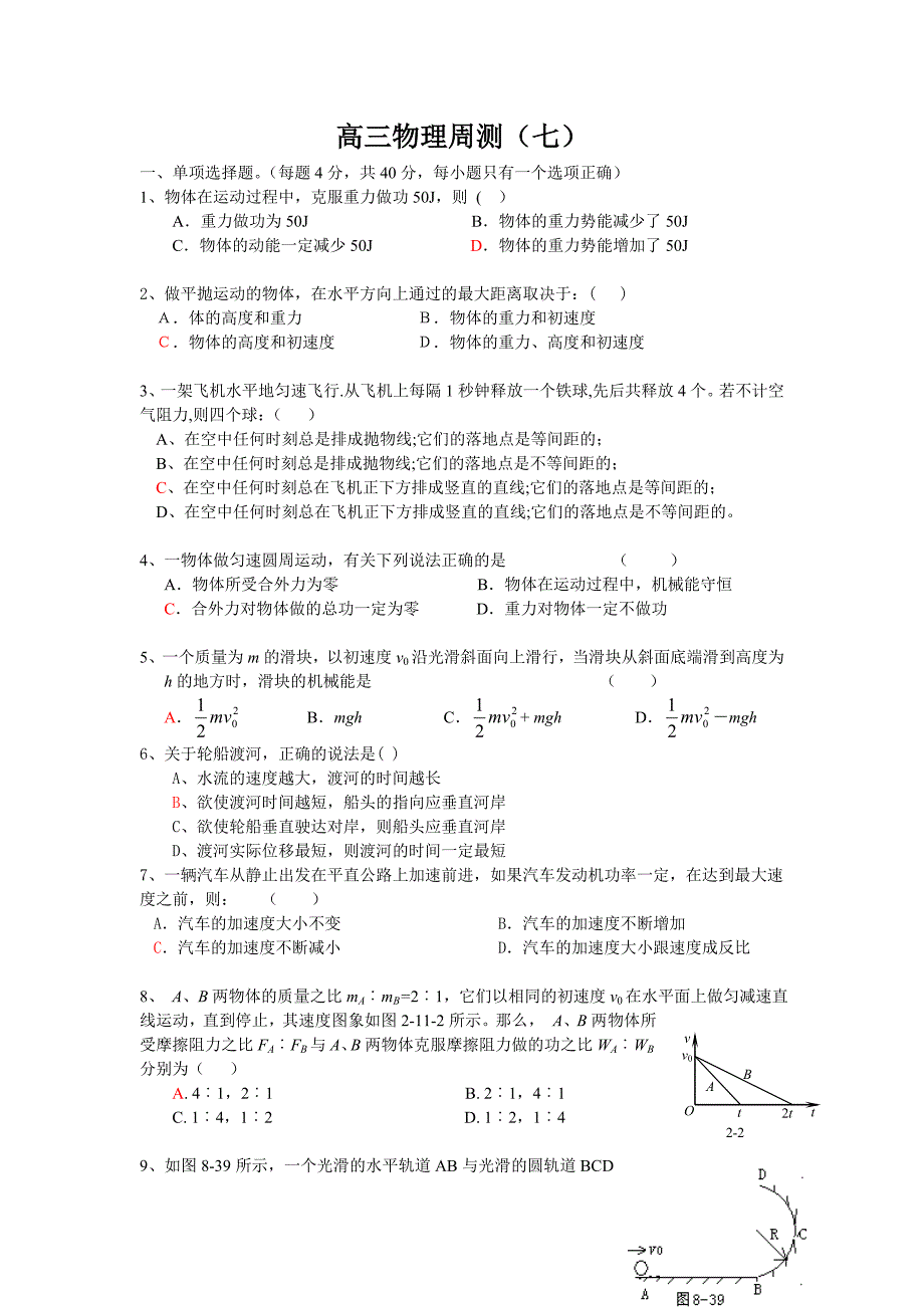 高三物理周测（七） (2)_第1页