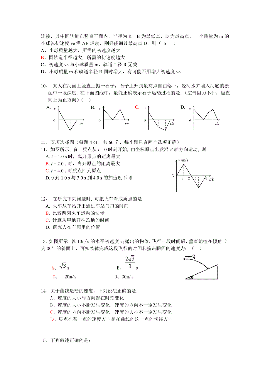 高三物理周测（七） (2)_第2页