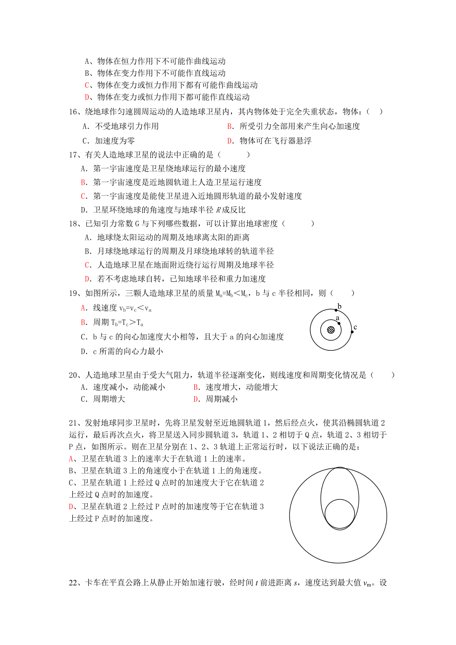 高三物理周测（七） (2)_第3页