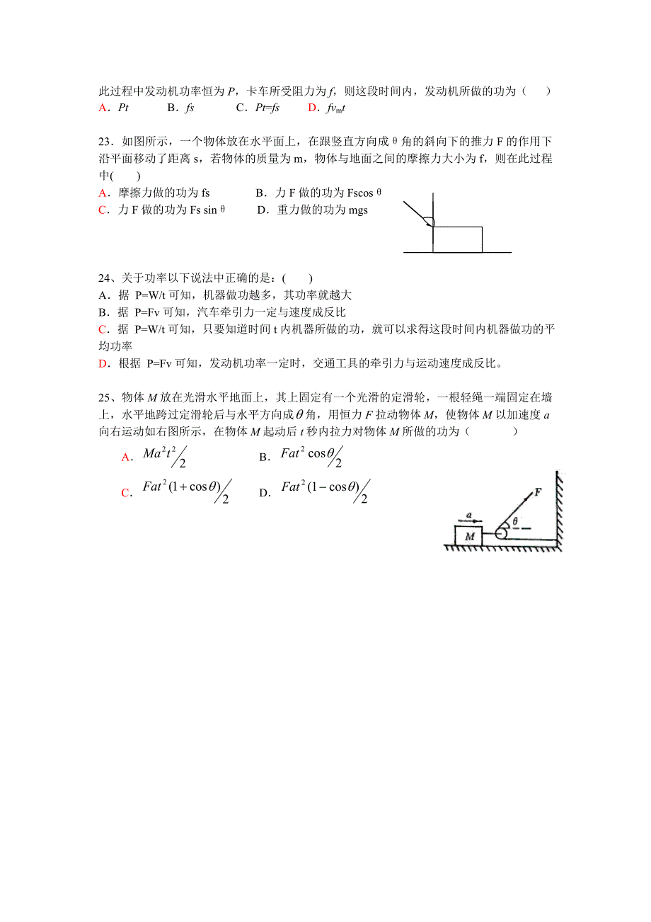 高三物理周测（七） (2)_第4页