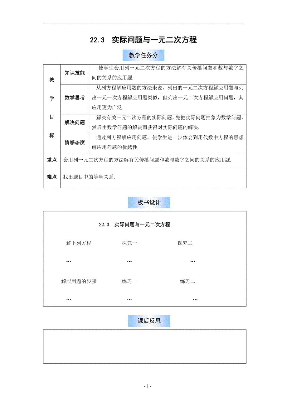 22.3 实际问题与一元二次方程 教案1.doc_第1页