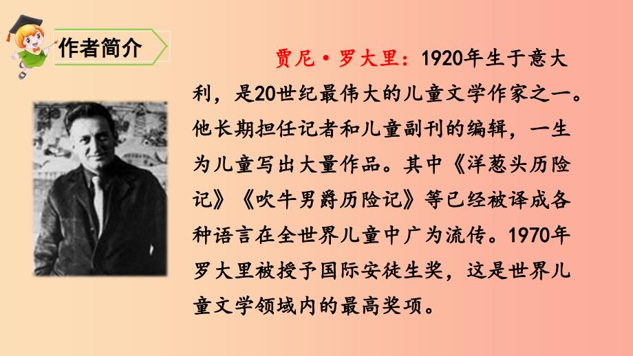 三年级语文上册第4单元14不会叫的狗课件1新人教版_第3页