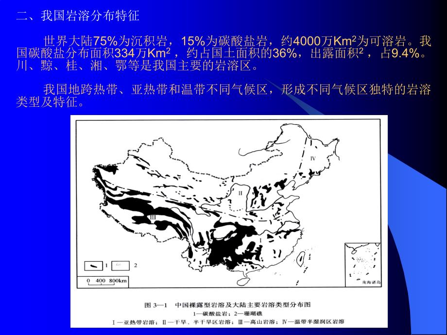 工程地质学基础第九章岩溶工程地质研究_第3页