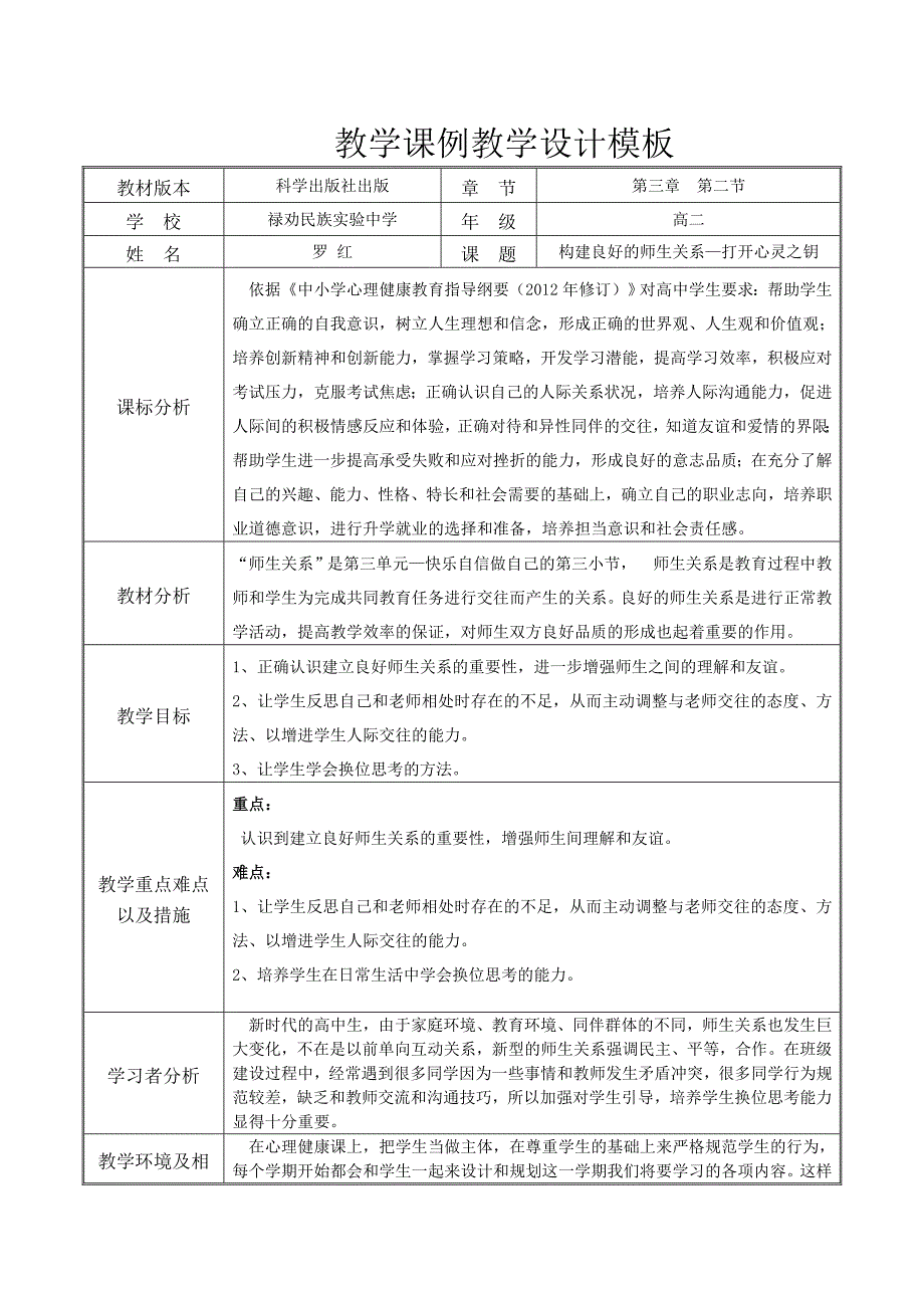 亲子与师生交往5.doc_第1页