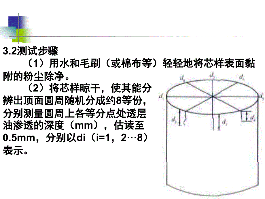 t0984半刚性基层透层油渗透深度测试方法_第4页