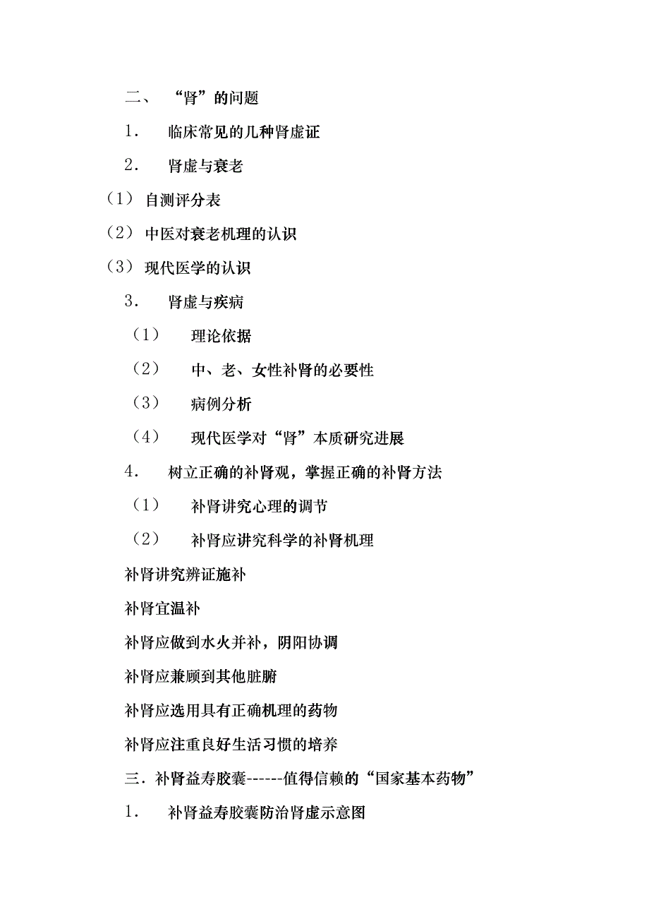 有关民间养生健肾法的健康手册hlpd_第2页