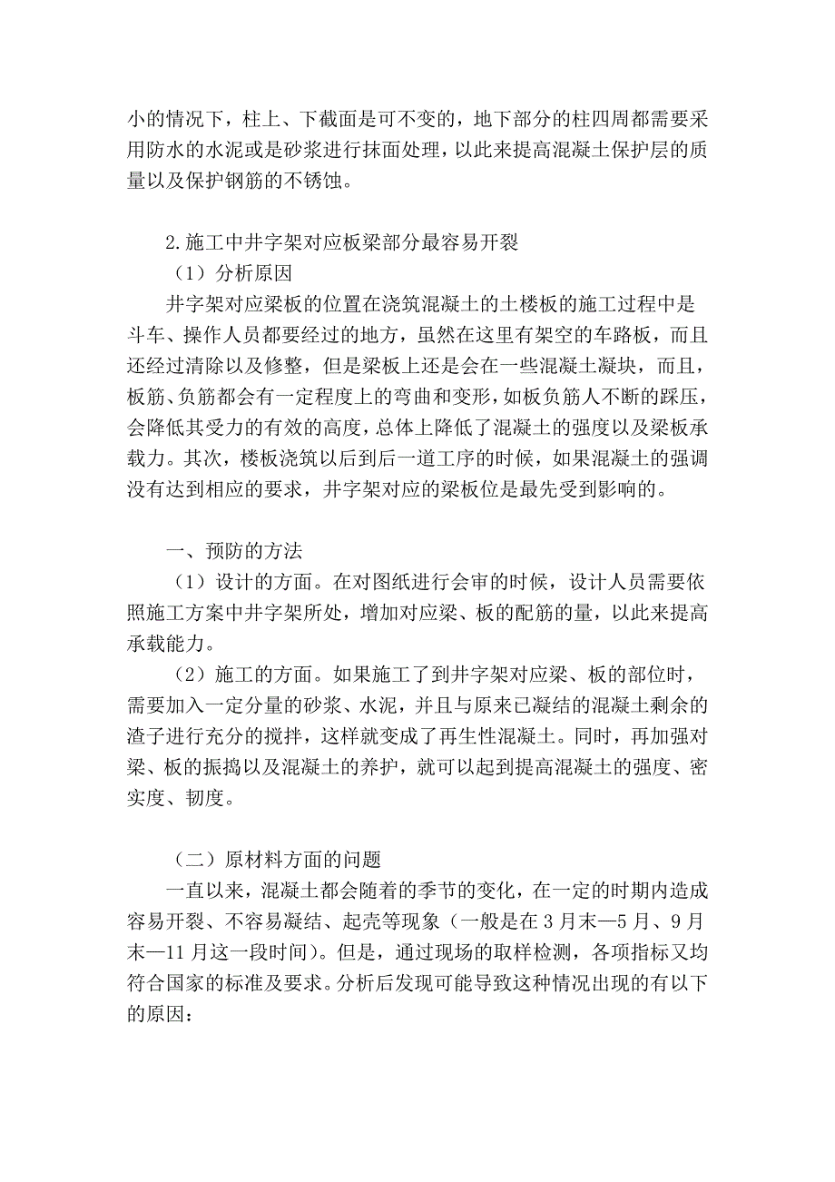 探究房地产企业加强工程质量控制的措施.doc_第3页