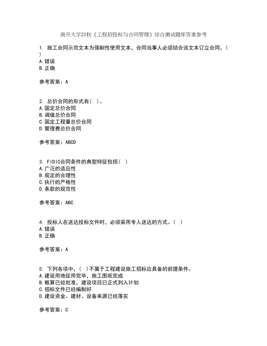 南开大学21秋《工程招投标与合同管理》综合测试题库答案参考48_第1页