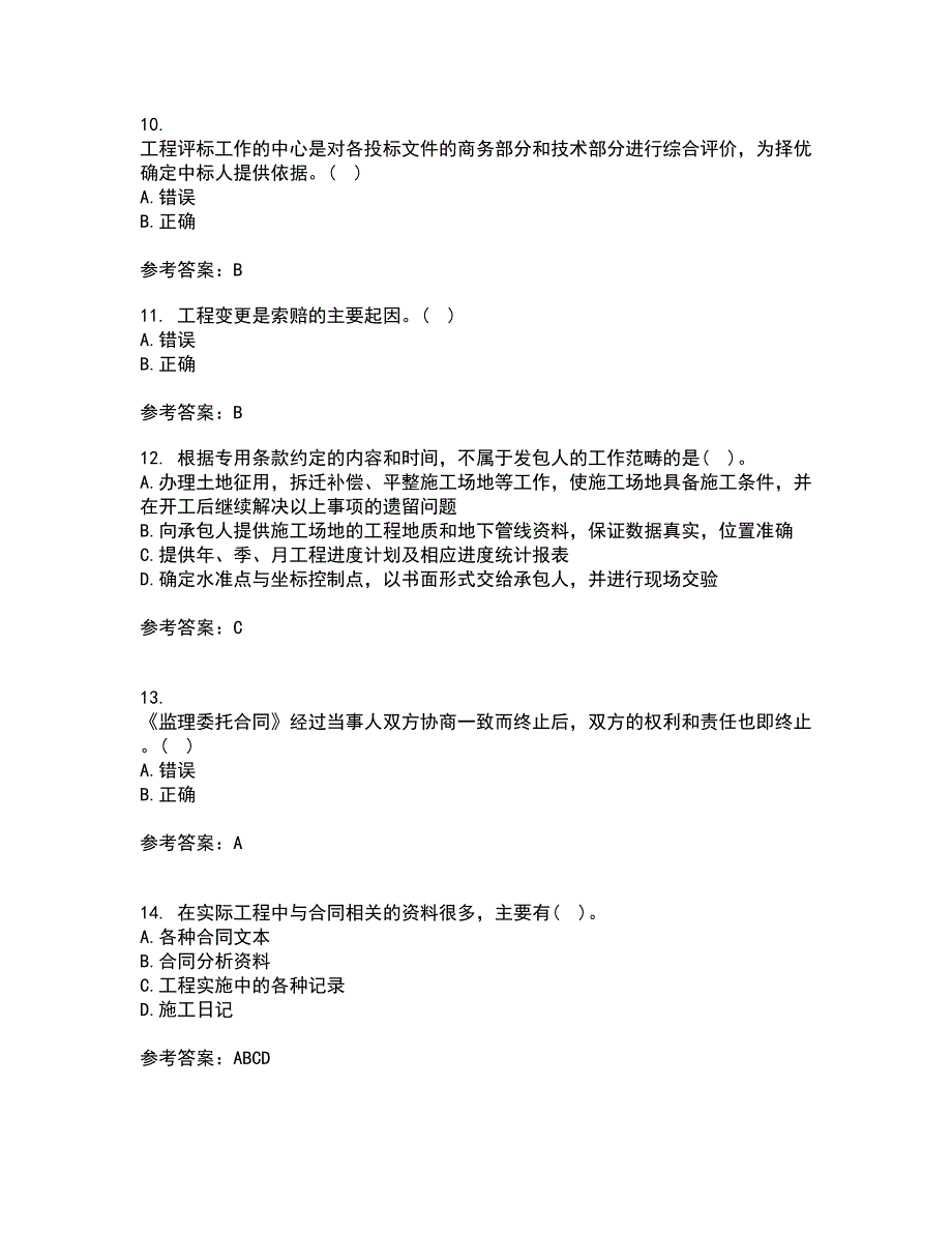 南开大学21秋《工程招投标与合同管理》综合测试题库答案参考48_第3页