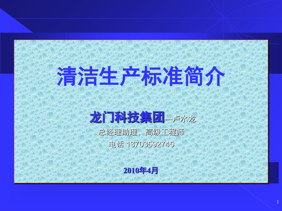 清洁生产标准.PPT_第1页