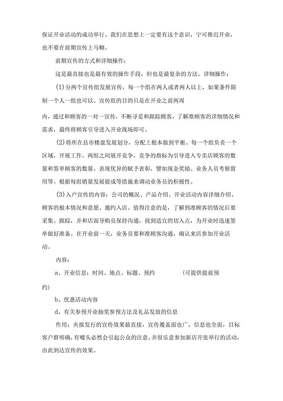 开业促销活动策划方案_第5页