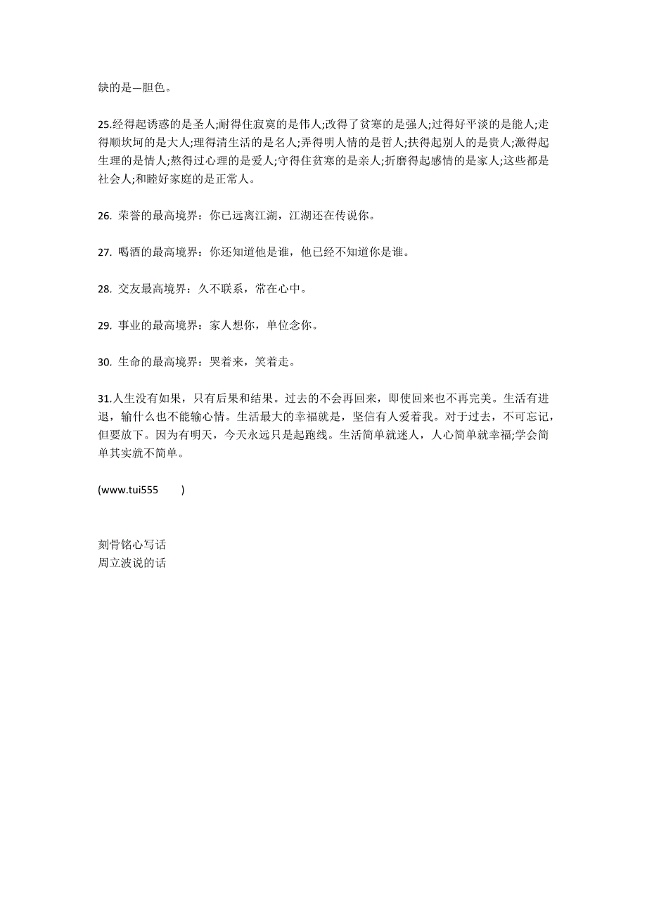 周立波的话刻骨铭心_第3页