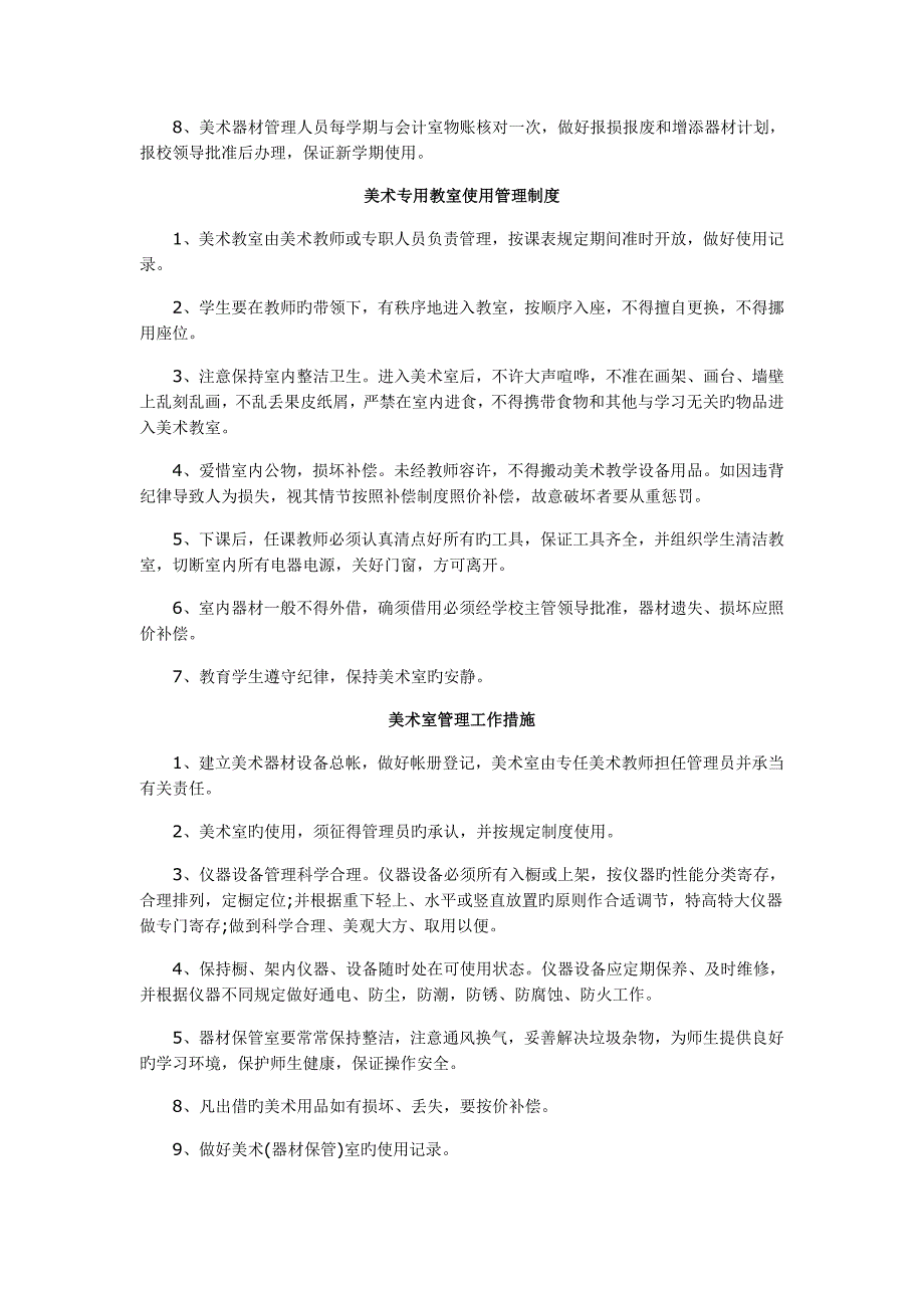 音体美学科专用教室使用与器材管理新版制度_第2页