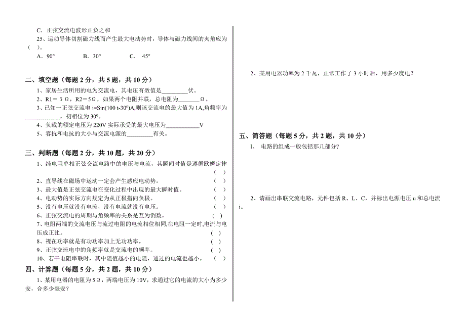 中等职业学校电工基础样卷试卷及参考答案_第2页