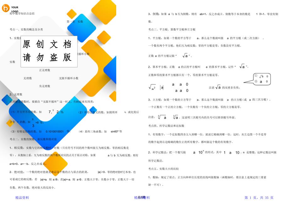 最完整初中数学知识点总结归纳精华版_第1页