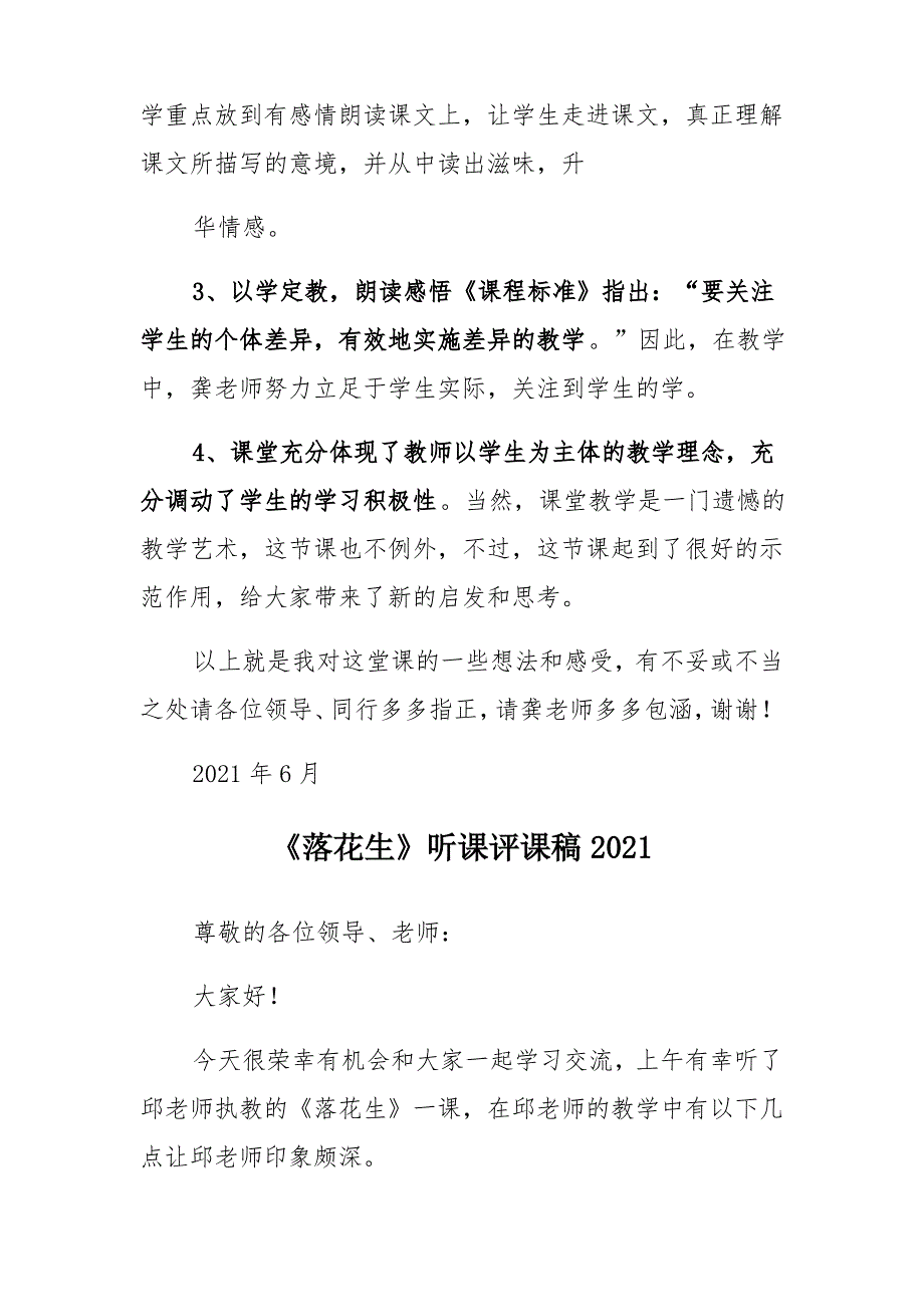 《花的学校》听课评课稿2021_第2页