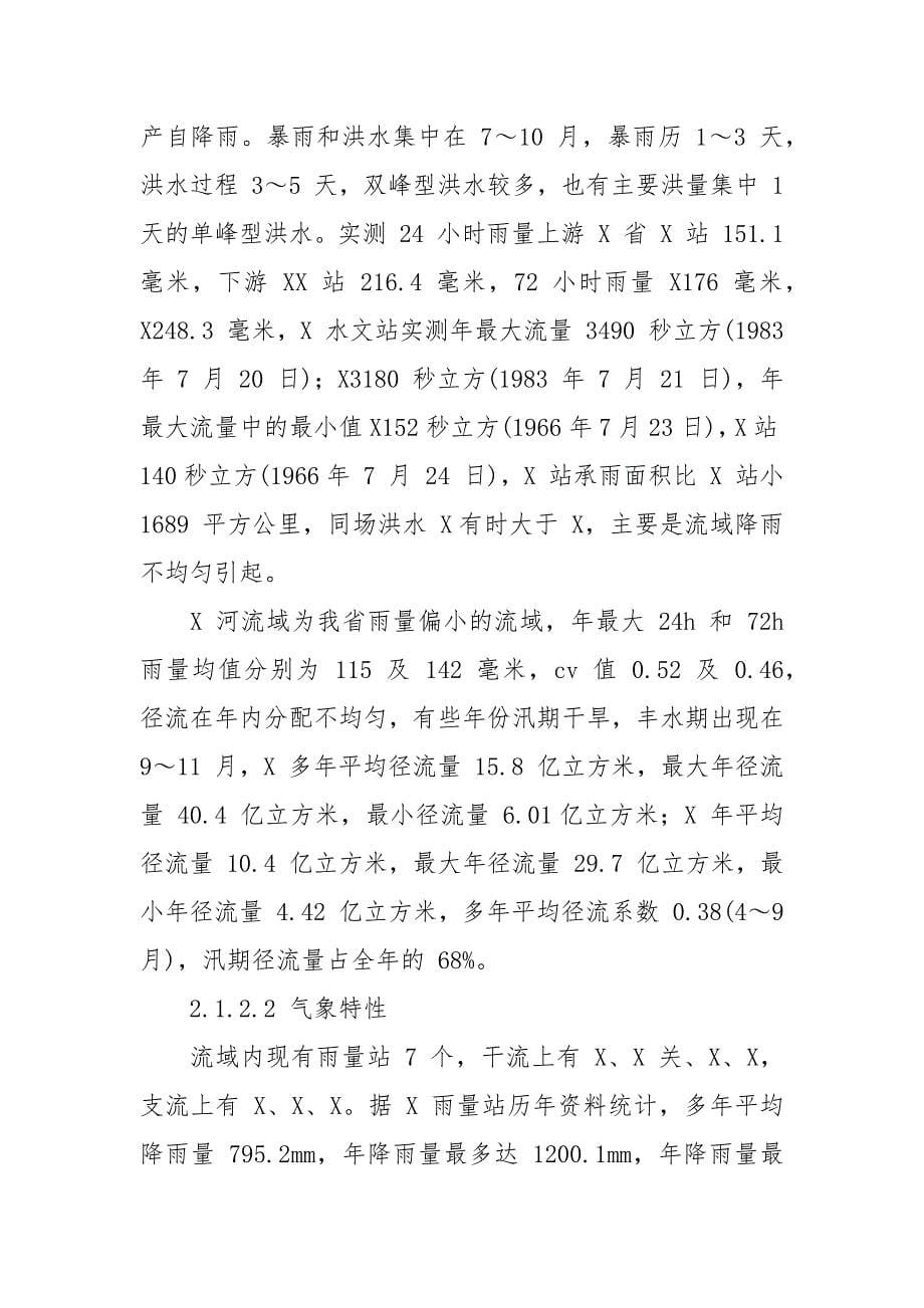 电站防汛抢险应急预案.docx_第5页