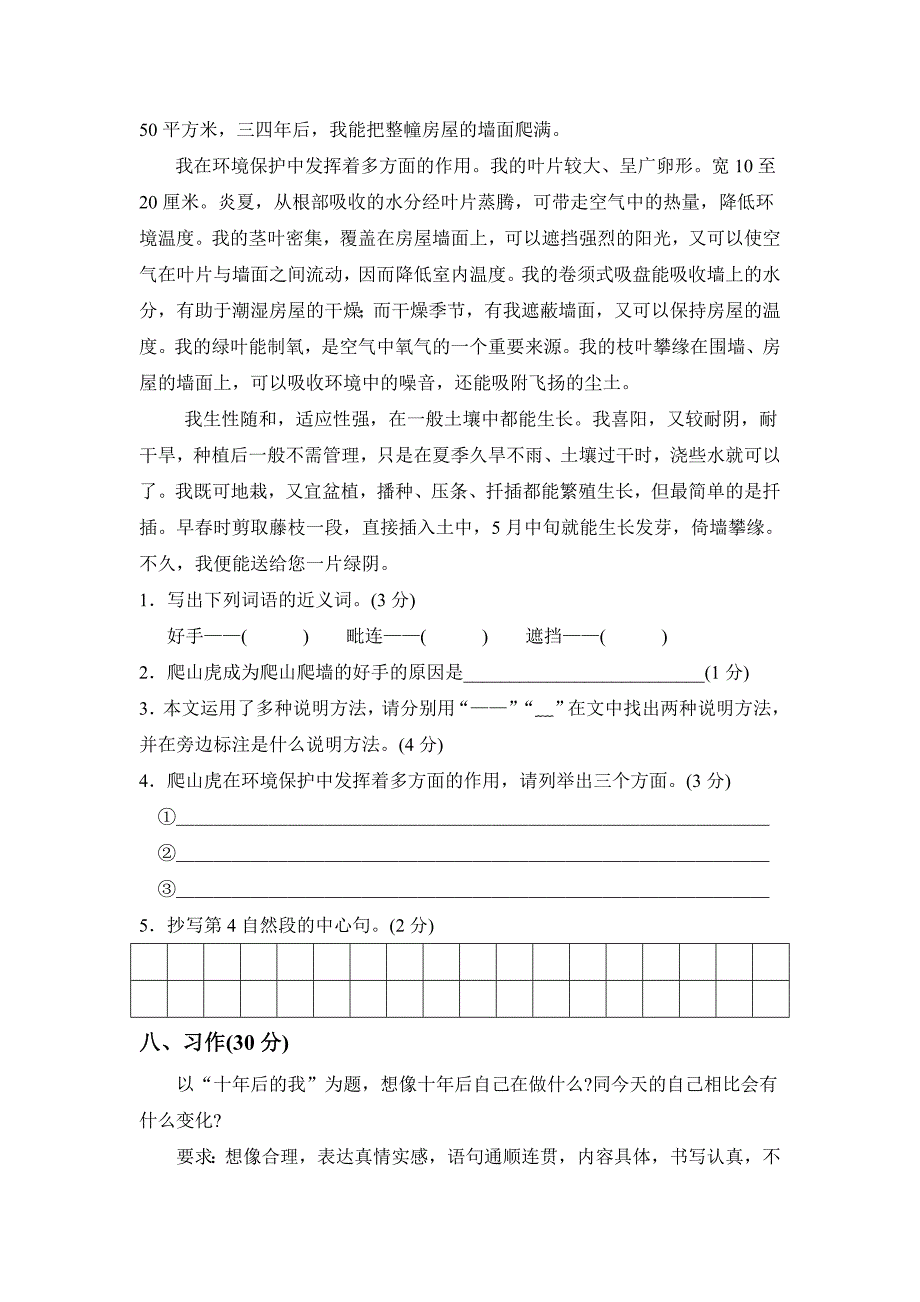 精品【人教版】五年级上册语文： 14小学素质教育期末测试卷_第4页