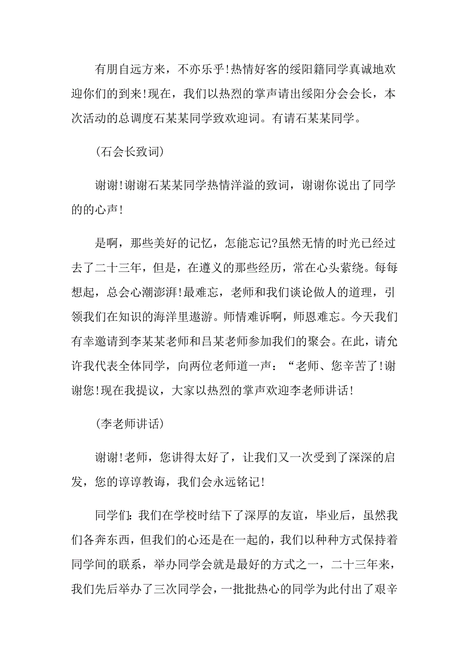 关于座谈会主持词范文汇总八篇_第3页