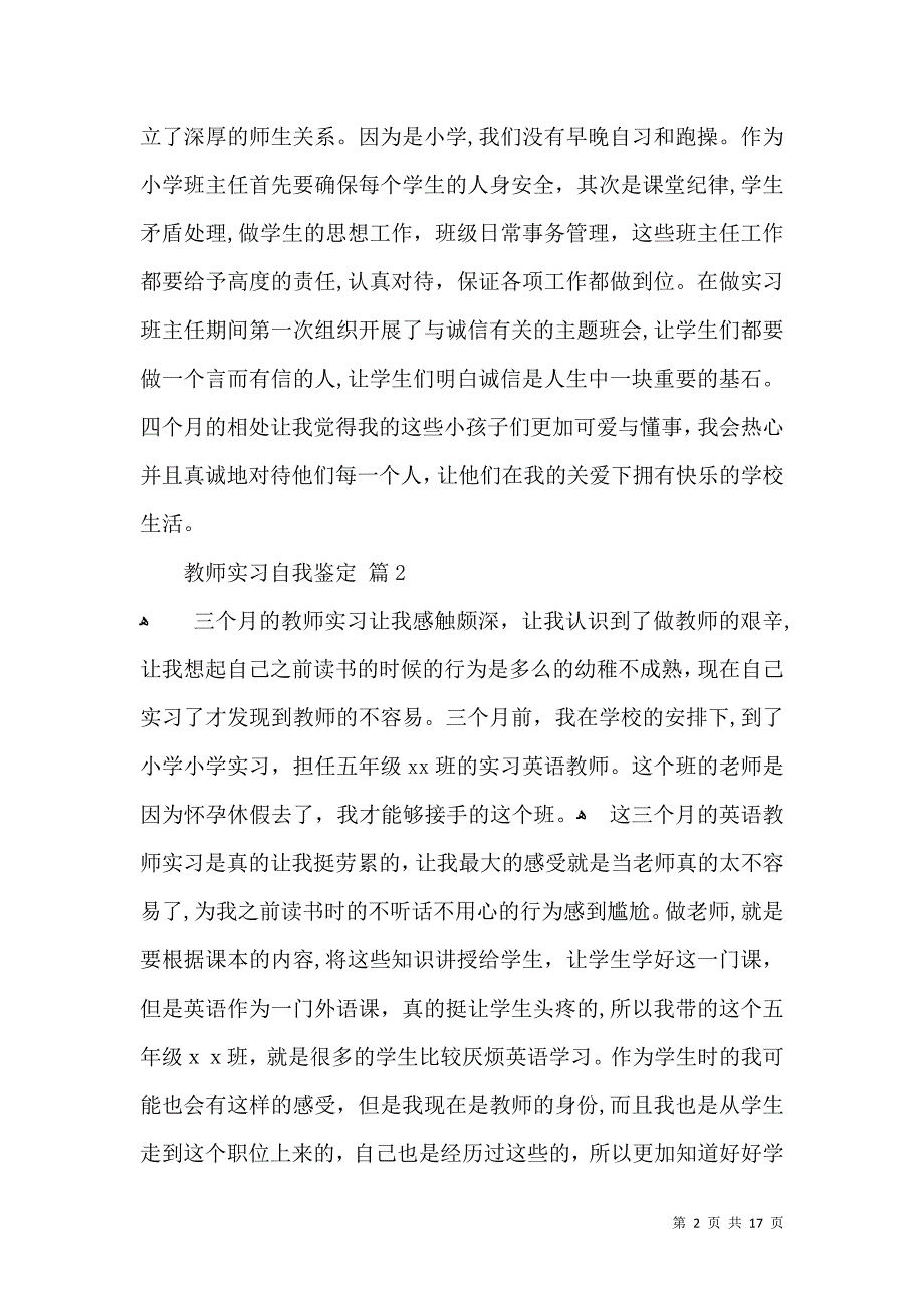 关于教师实习自我鉴定锦集10篇_第2页