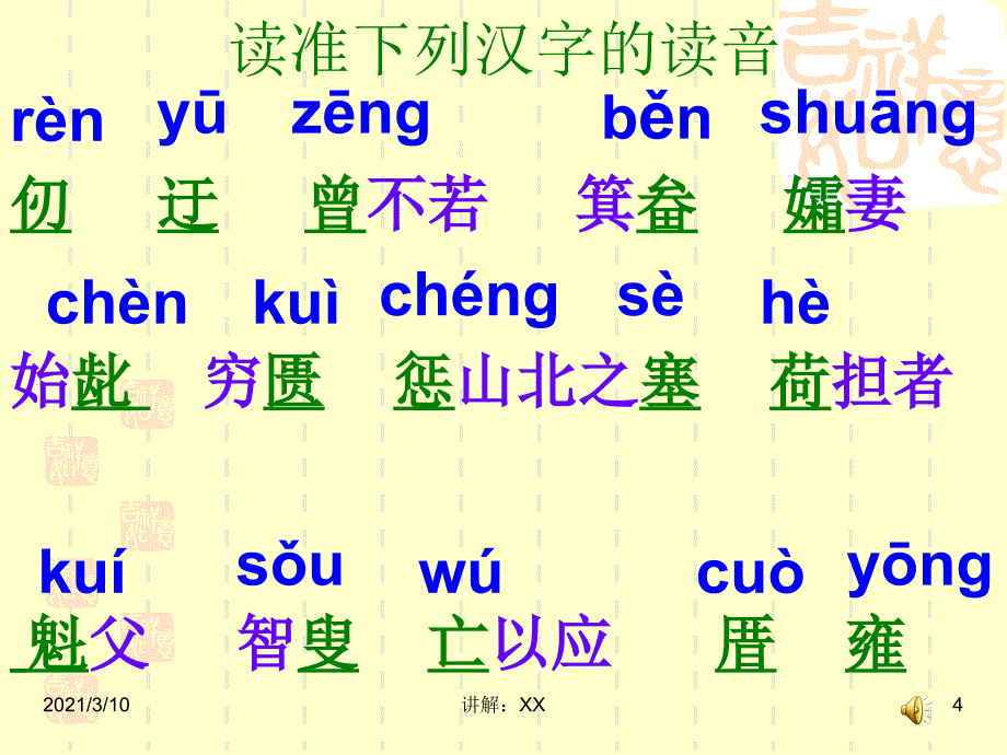 愚公移山优秀课件参考_第4页