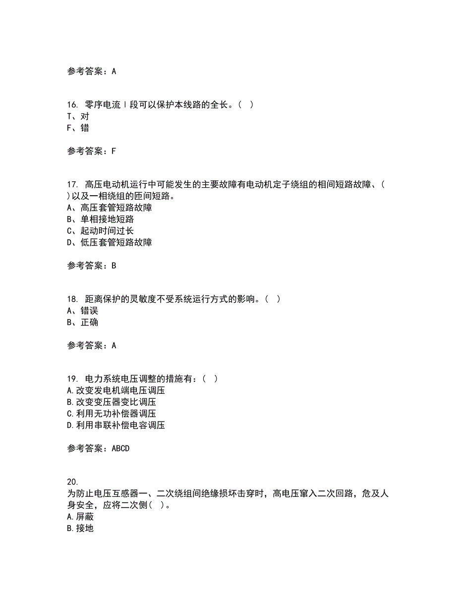 电子科技大学21春《电力系统保护》离线作业2参考答案91_第4页