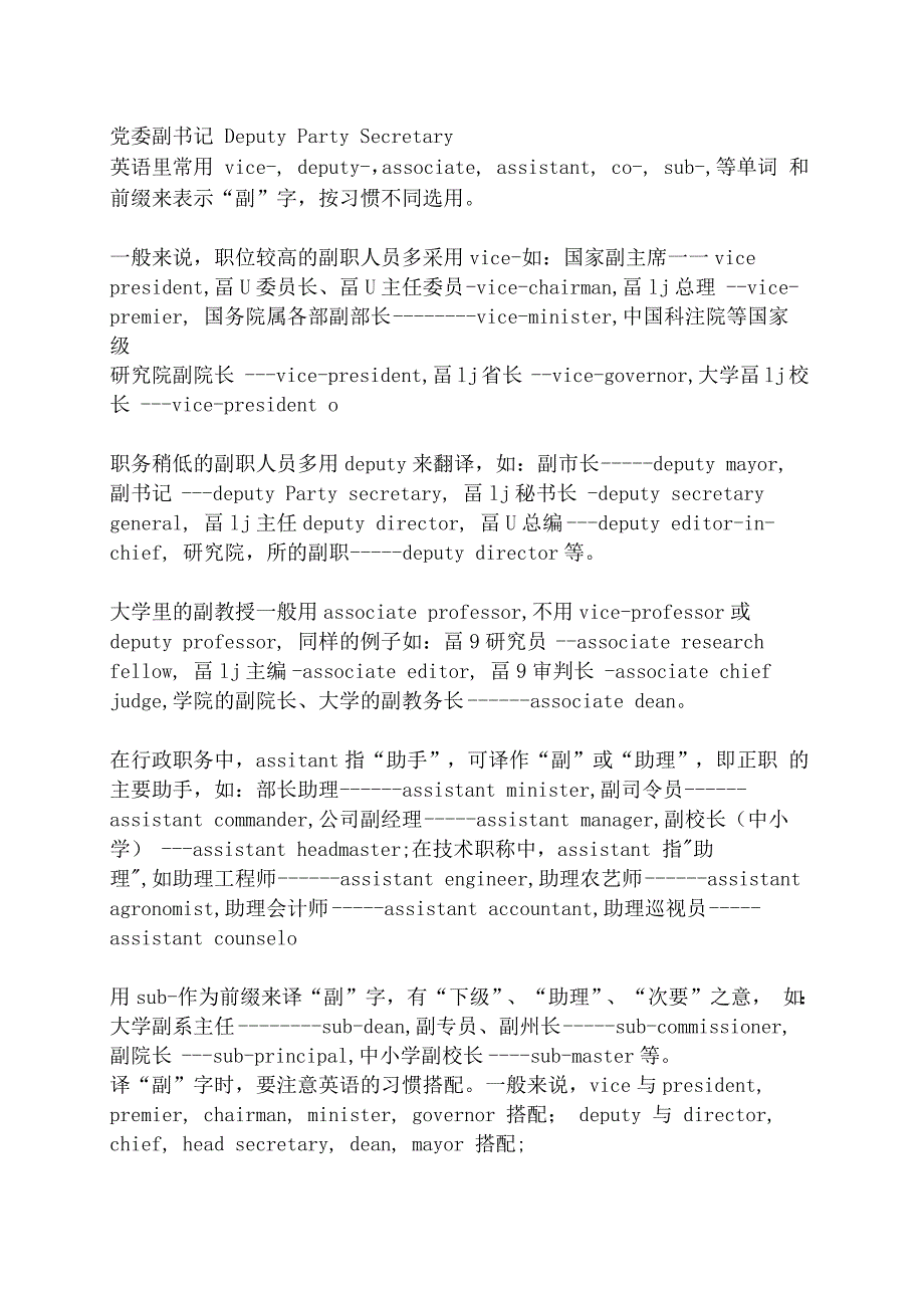 高校学院及职位的英文翻译_第3页