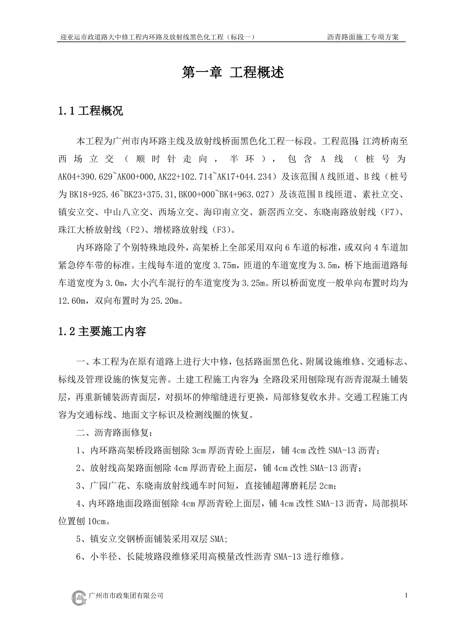 沥青路面施工专项方案.doc_第2页