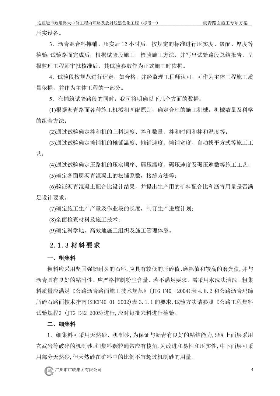 沥青路面施工专项方案.doc_第5页