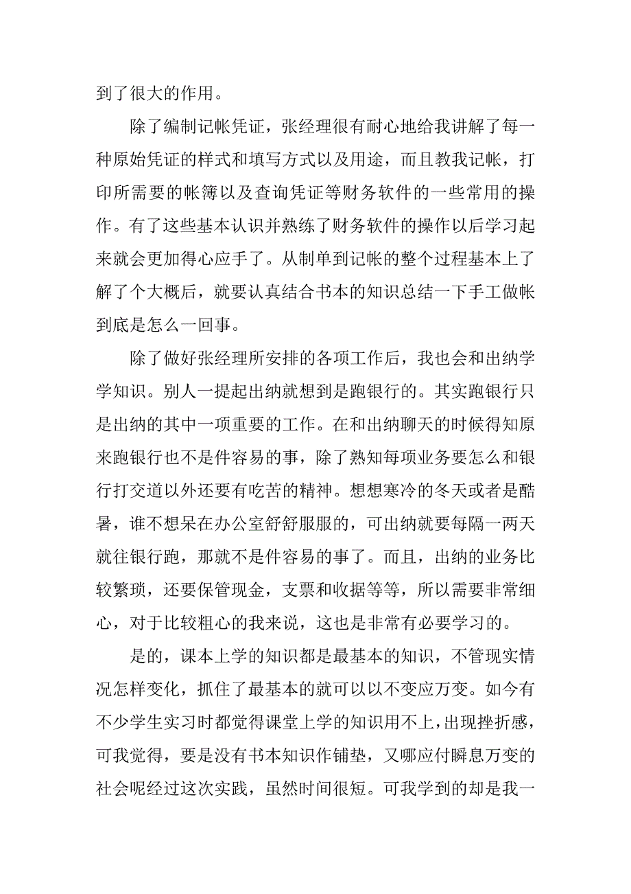 会计实习相关心得体会3篇_第3页