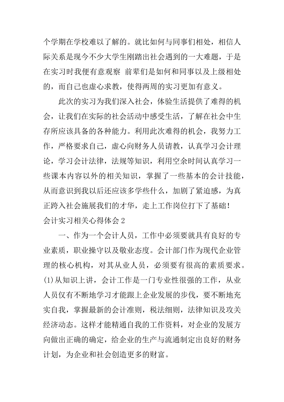 会计实习相关心得体会3篇_第4页