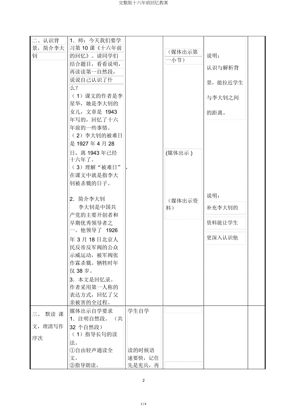 十六年前回忆教案.doc_第2页