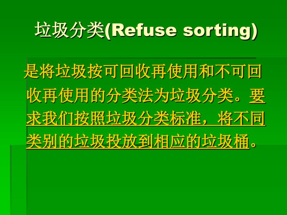 “垃圾分一分,环境美十分”主题班会_第3页