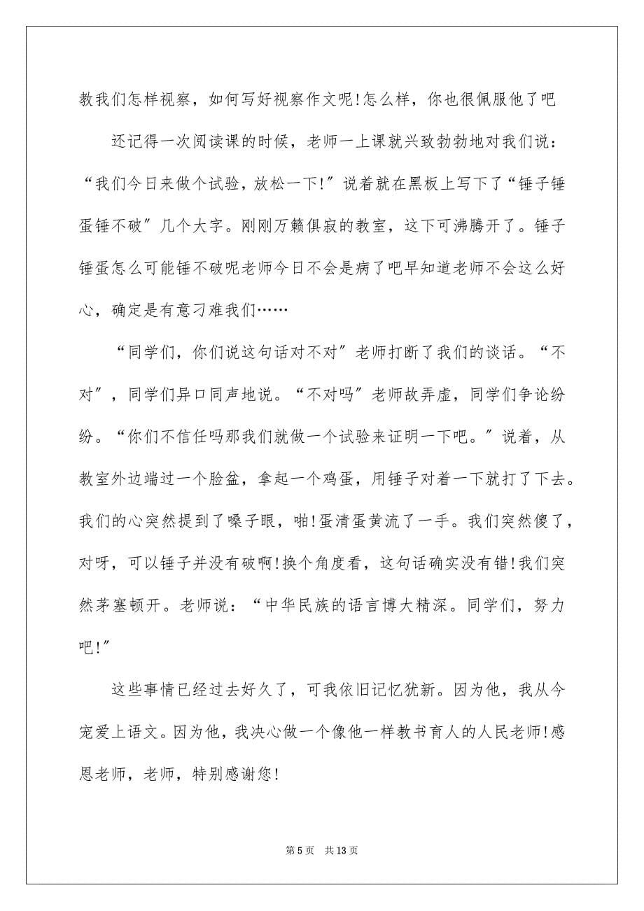 2023感恩的教师演讲稿49范文.docx_第5页