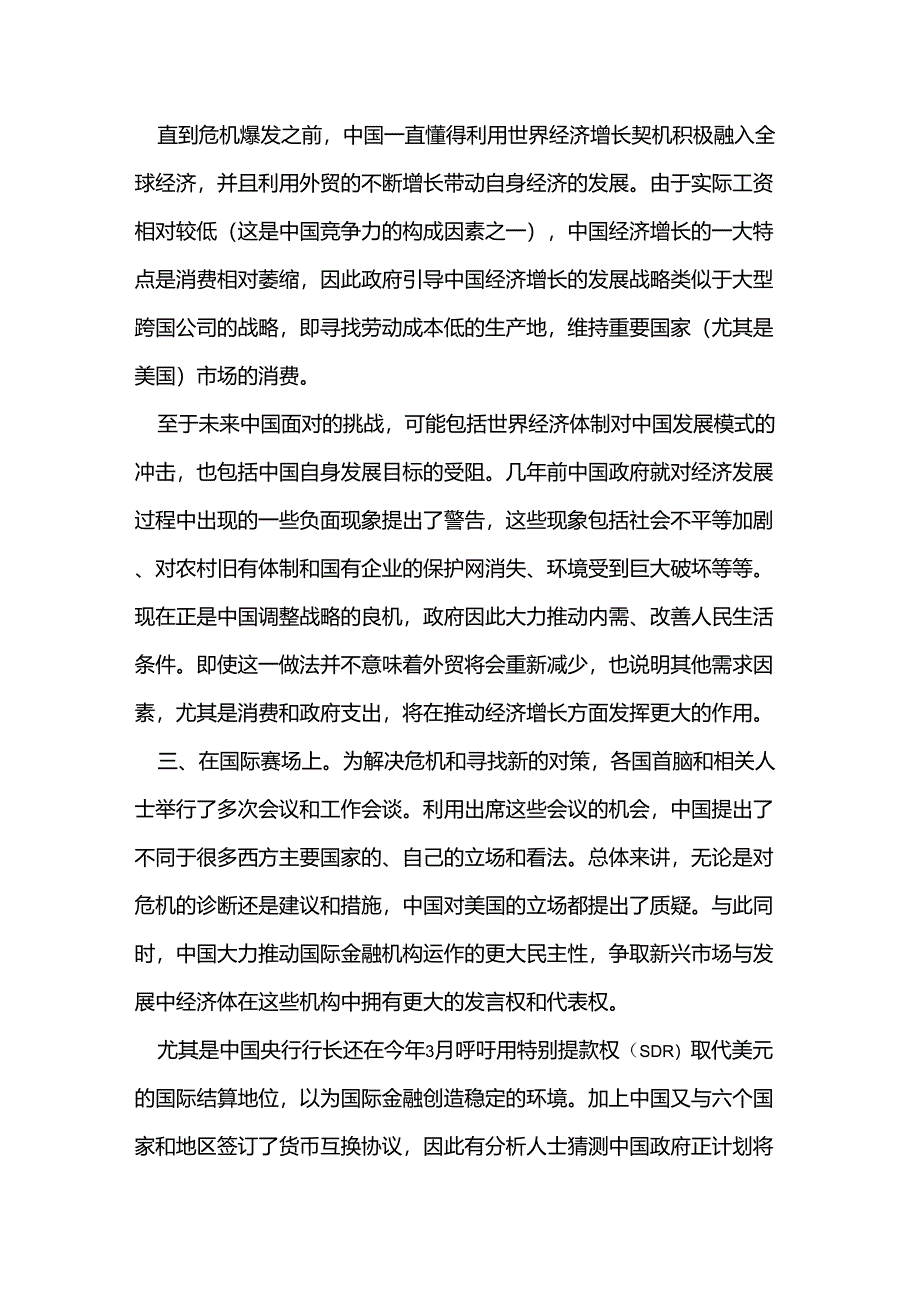 中国在世界经济增长中所发挥的作用_第3页