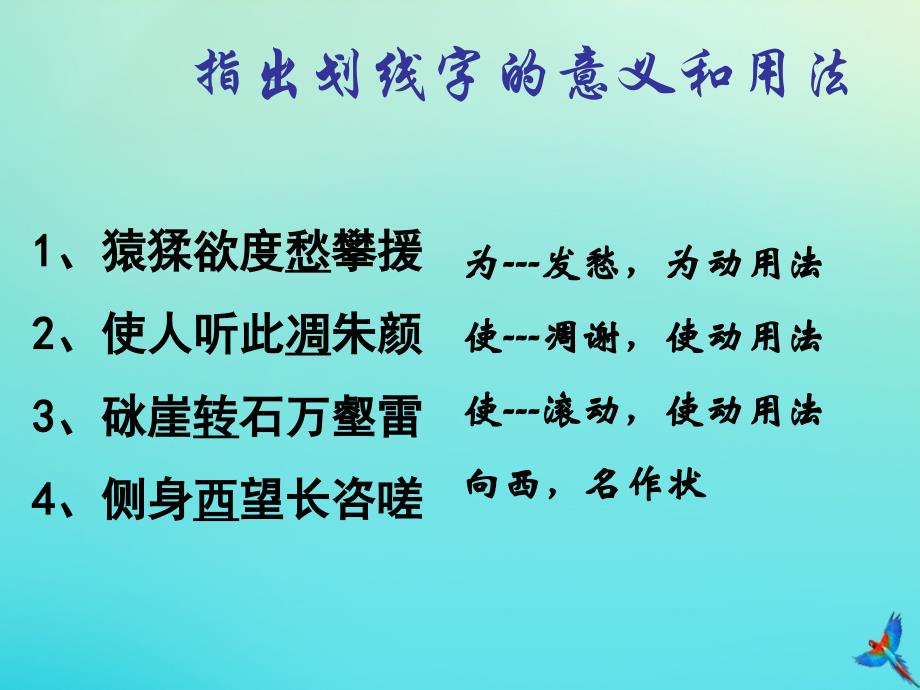 广东省湛江市第一中学高中语文第4课蜀道难课件新人教版必修3_第2页