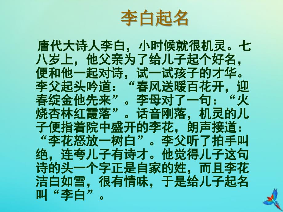 广东省湛江市第一中学高中语文第4课蜀道难课件新人教版必修3_第3页