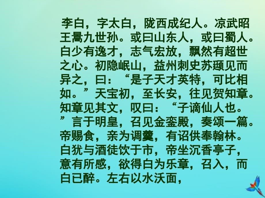 广东省湛江市第一中学高中语文第4课蜀道难课件新人教版必修3_第5页