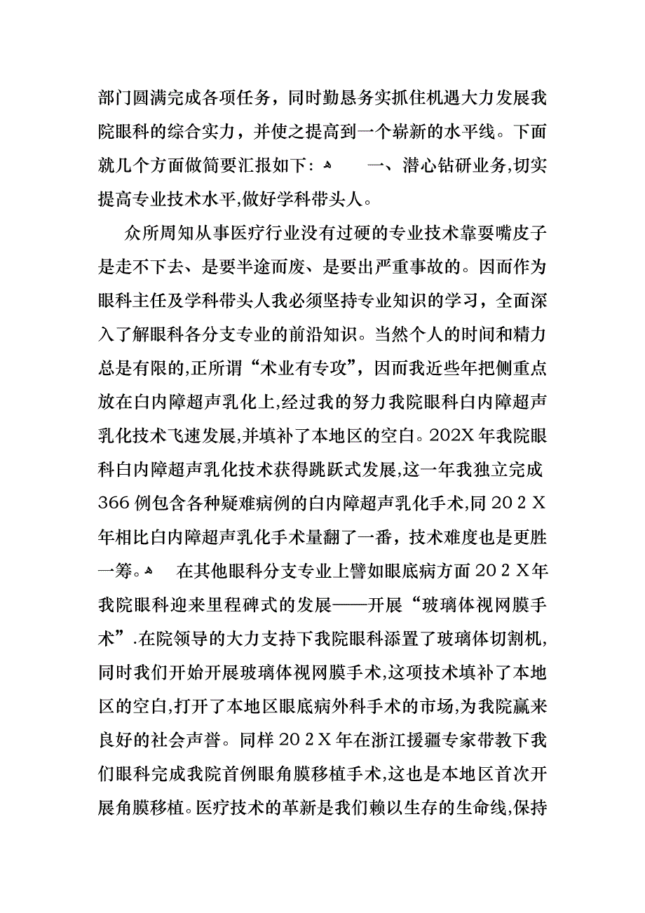 关于护士述职报告模板汇编9篇_第4页