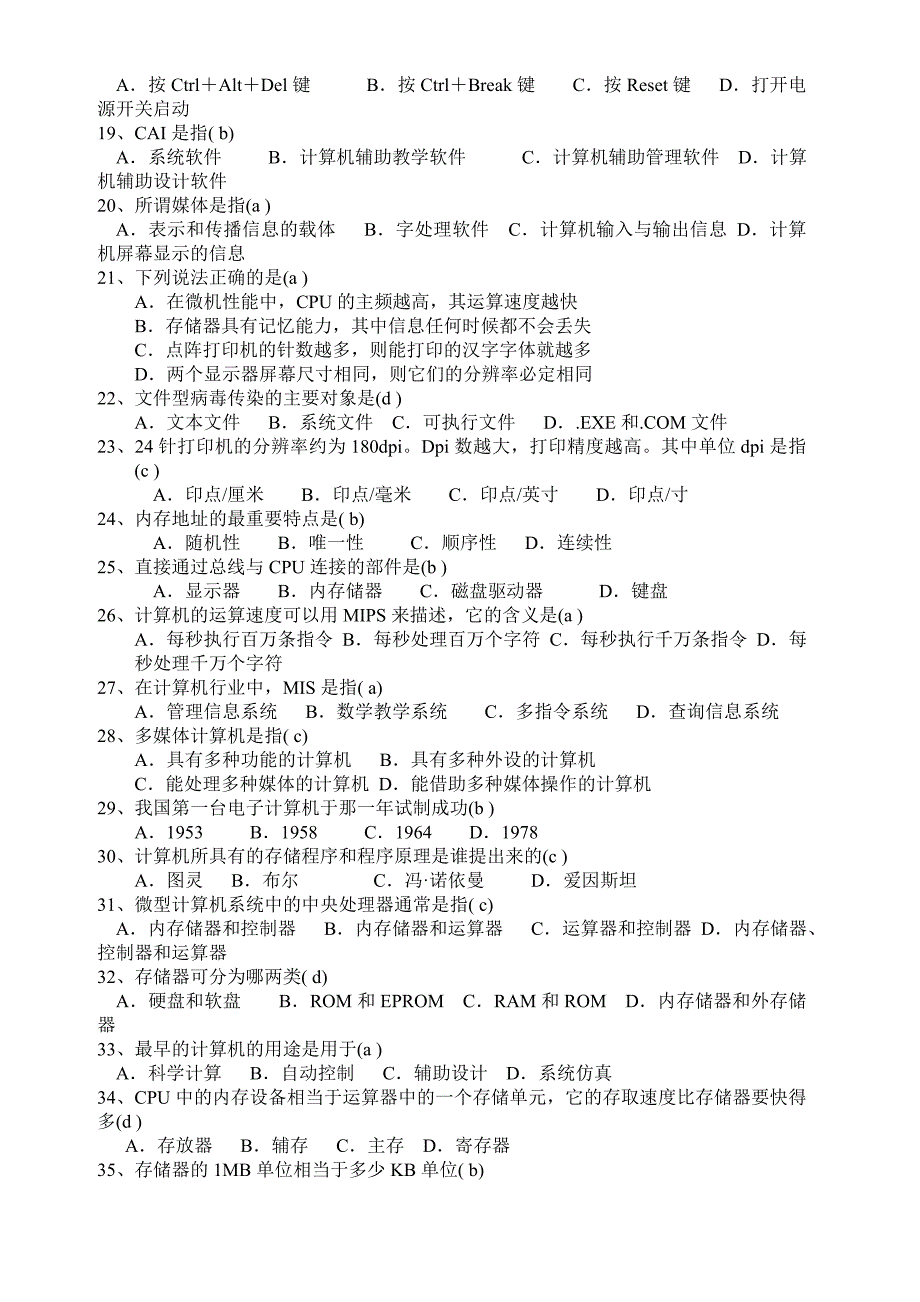 计算机基础知识100题(含答案)_第2页