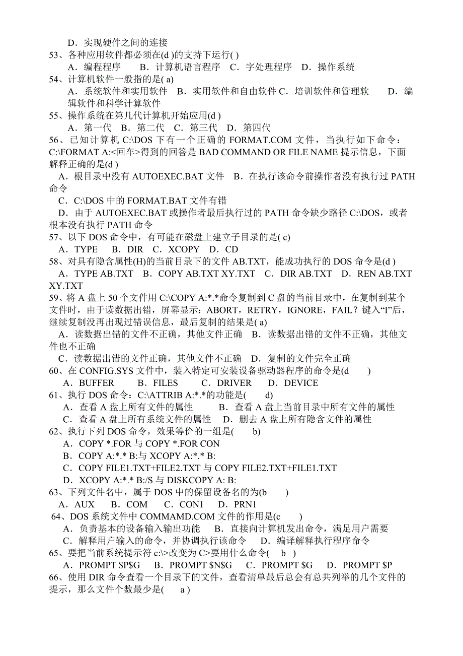 计算机基础知识100题(含答案)_第4页