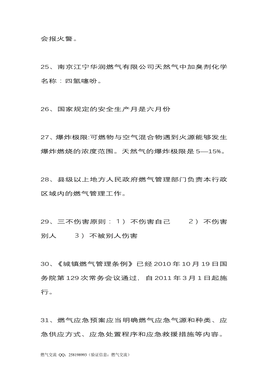 燃气知识大综合(一些简单但你不一定知道的知识).doc_第4页