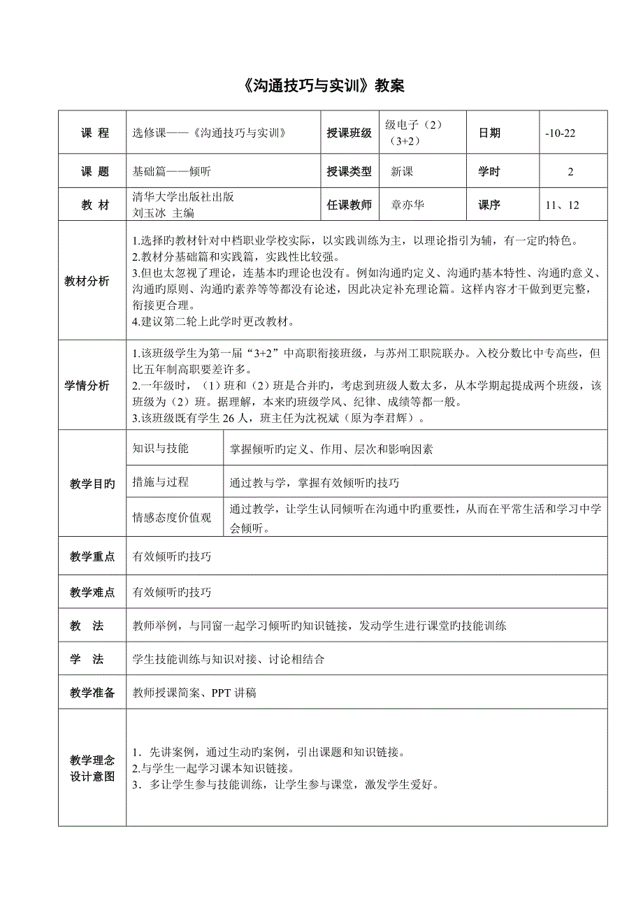 《沟通技巧：倾听》(6)_第1页